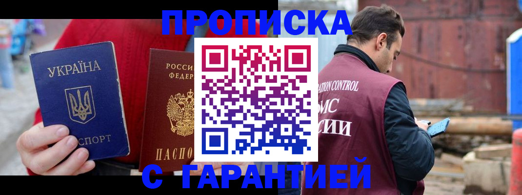 временная прописка в Тюкалинске